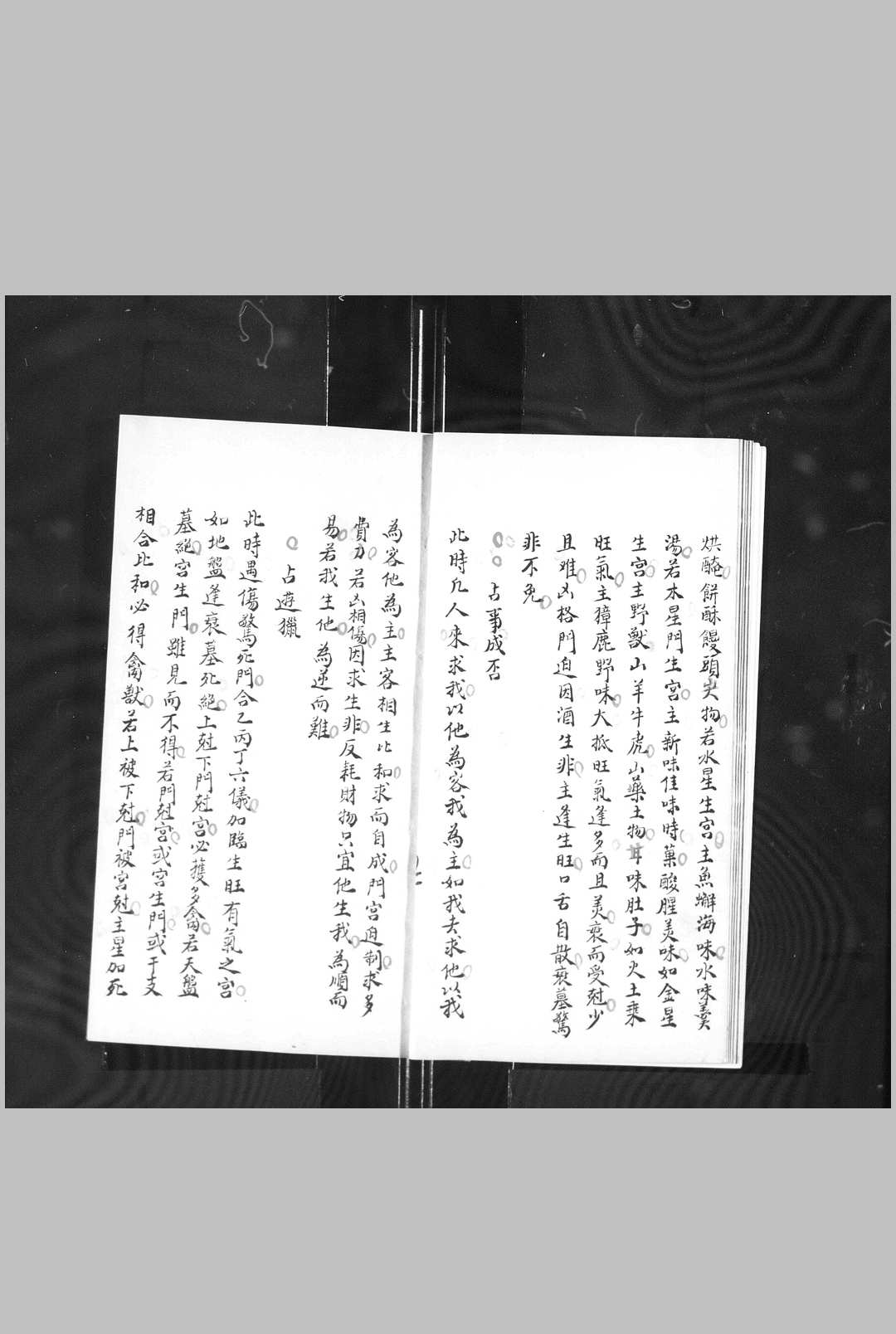 图片[10]-中华古籍网-专注古书收集遁甲奇门 清钞本-中华古籍网-专注古书收集中华古籍网-专注古书收集