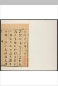 清河县志  十八卷 卢士杰纂修  钱啟文续增. 清康熙17 [1678]修 清康熙57 [1718] 补刊本中华古籍网-专注古书收集中华古籍网