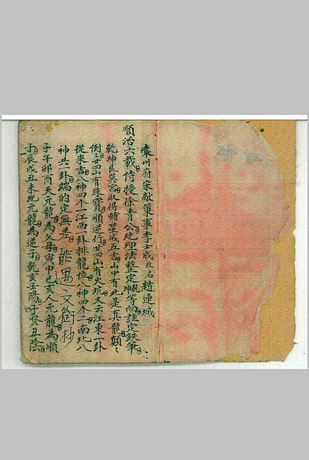 图片[2]-中华古籍网-专注古书收集地理水法定乾坤-中华古籍网-专注古书收集中华古籍网-专注古书收集