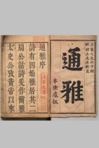通雅 52卷 首３卷 方以智 姚文清刊本 浮山此藏轩中华古籍网-专注古书收集中华古籍网