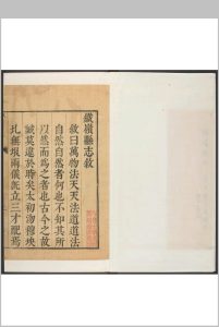 铁岭县志  二卷 董国祥纂辑  贾弘文修.清康熙16年修中华古籍网-专注古书收集中华古籍网