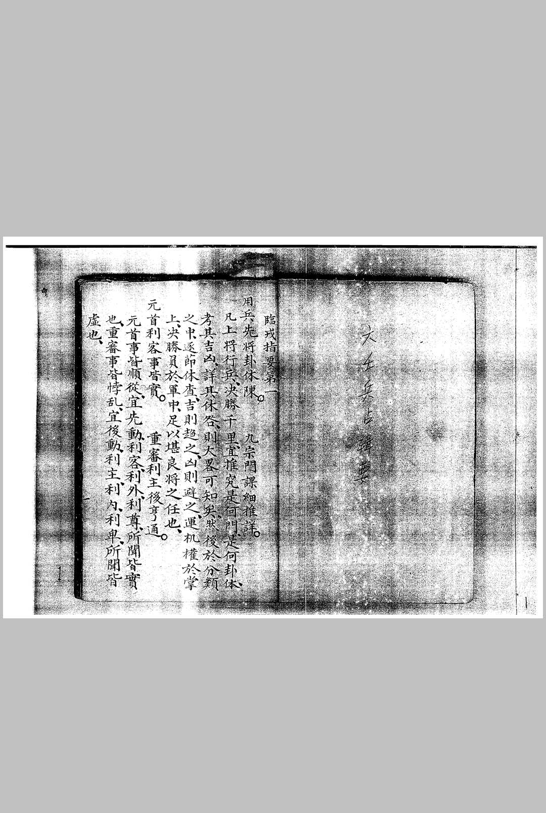 六壬兵占辑要 附金柜玉门经 清钞本-中华古籍网-专注古书收集中华古籍网-专注古书收集