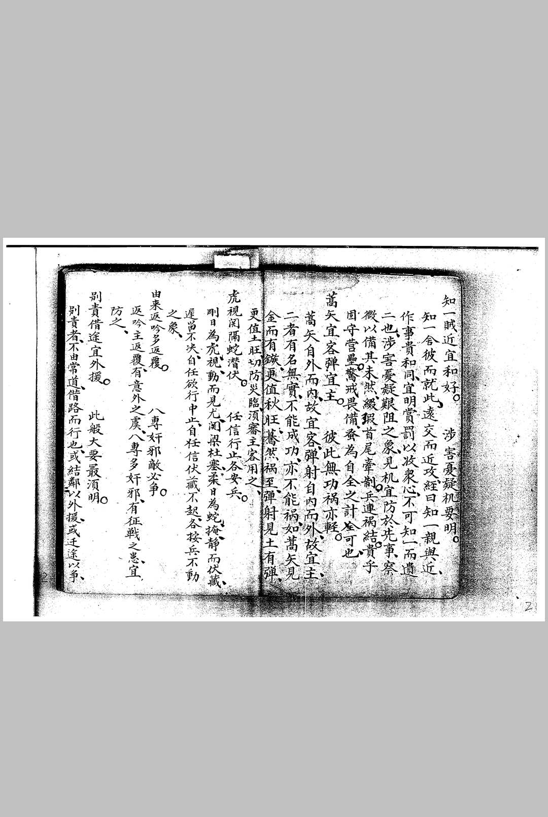 图片[2]-中华古籍网-专注古书收集六壬兵占辑要 附金柜玉门经 清钞本-中华古籍网-专注古书收集中华古籍网-专注古书收集