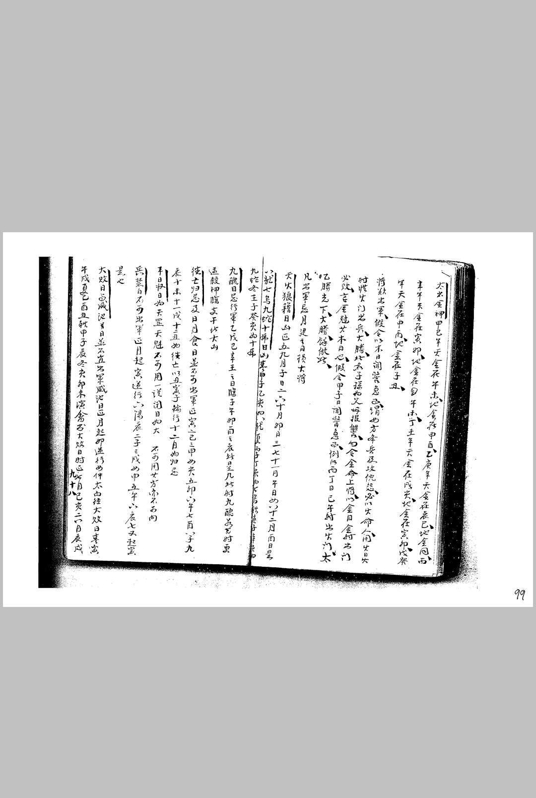 图片[7]-中华古籍网-专注古书收集六壬兵占辑要 附金柜玉门经 清钞本-中华古籍网-专注古书收集中华古籍网-专注古书收集