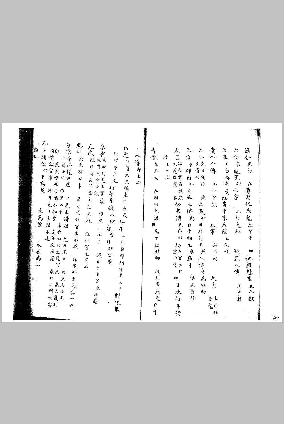 图片[5]-中华古籍网-专注古书收集六壬兵占辑要 附金柜玉门经 清钞本-中华古籍网-专注古书收集中华古籍网-专注古书收集