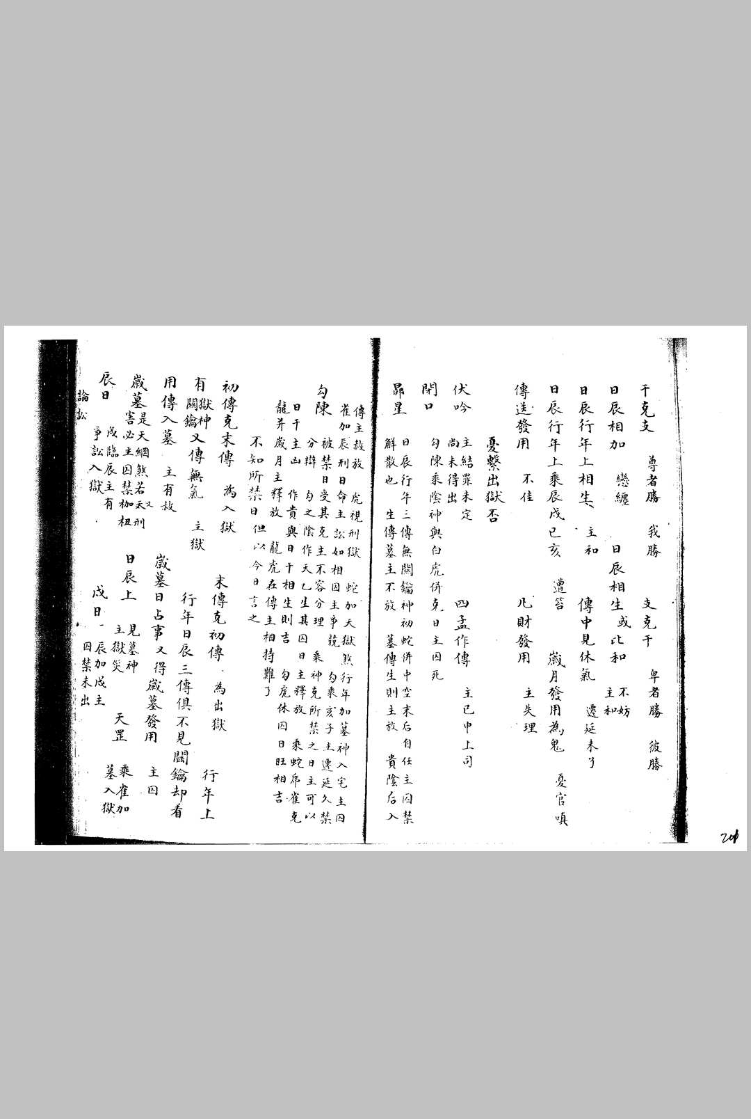 图片[4]-中华古籍网-专注古书收集六壬兵占辑要 附金柜玉门经 清钞本-中华古籍网-专注古书收集中华古籍网-专注古书收集