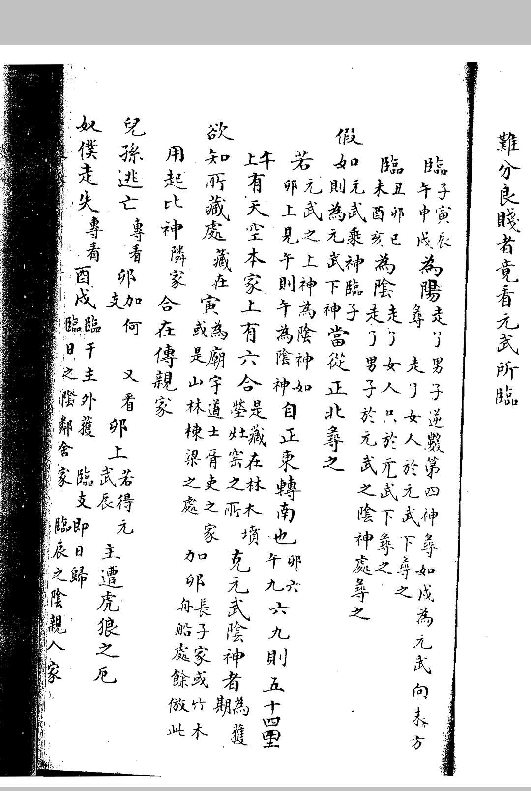 图片[8]-中华古籍网-专注古书收集六壬兵占辑要 附金柜玉门经 清钞本-中华古籍网-专注古书收集中华古籍网-专注古书收集