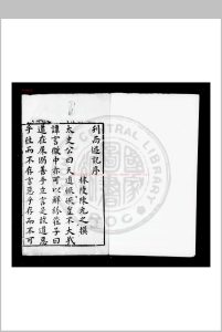 新刻出像官板大字西游记 (明)吴承恩撰 明万历壬辰(二十年, 1592)金陵世德堂刊本中华古籍网-专注古书收集中华古籍网
