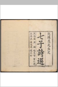 七子诗选 十四卷 沉德潜编中华古籍网-专注古书收集中华古籍网