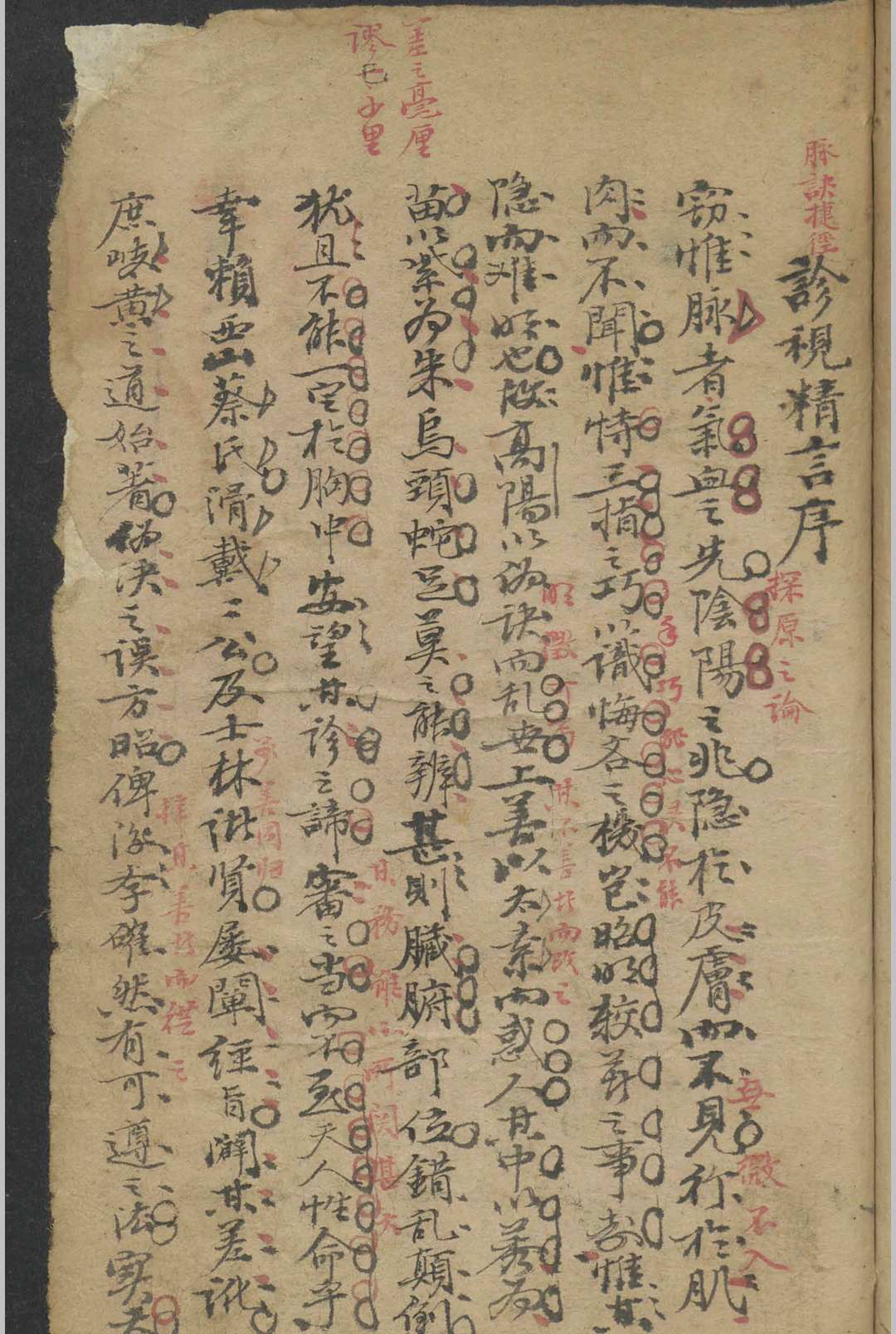 图片[5]-中华古籍网-专注古书收集程大礼 诊视精言   1800-中华古籍网-专注古书收集中华古籍网-专注古书收集