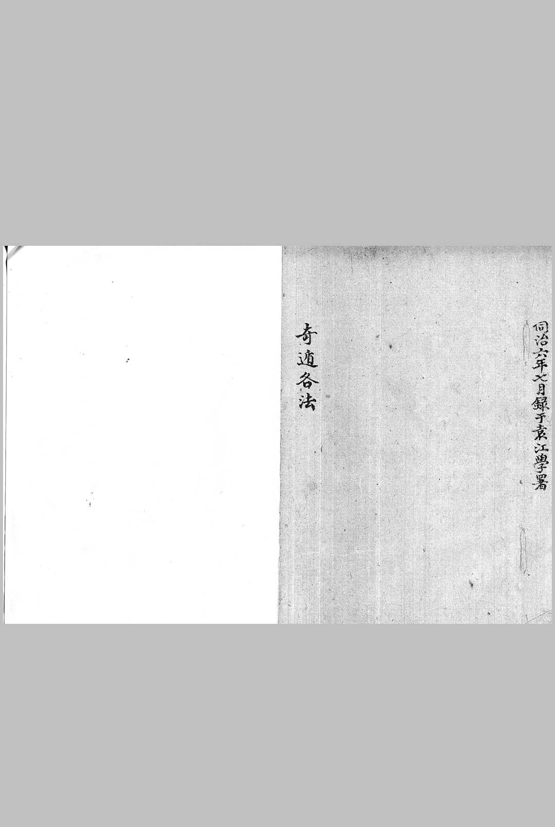 奇遁各法 清钞本-中华古籍网-专注古书收集中华古籍网-专注古书收集