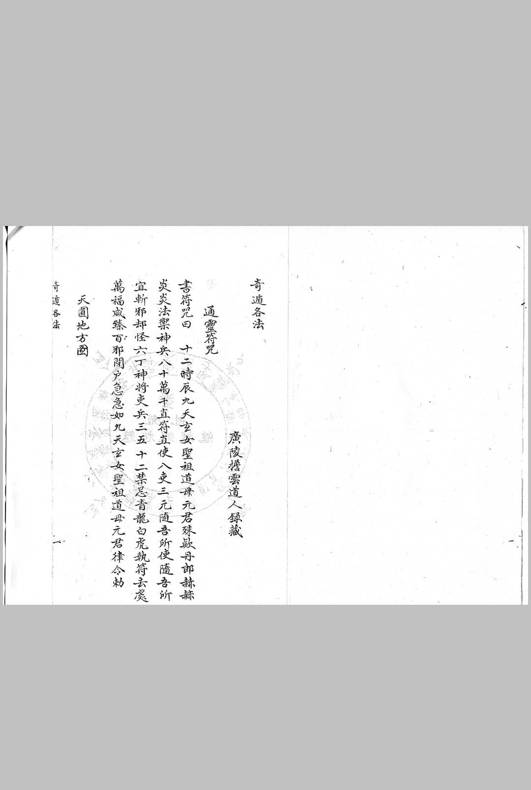 图片[2]-中华古籍网-专注古书收集奇遁各法 清钞本-中华古籍网-专注古书收集中华古籍网-专注古书收集