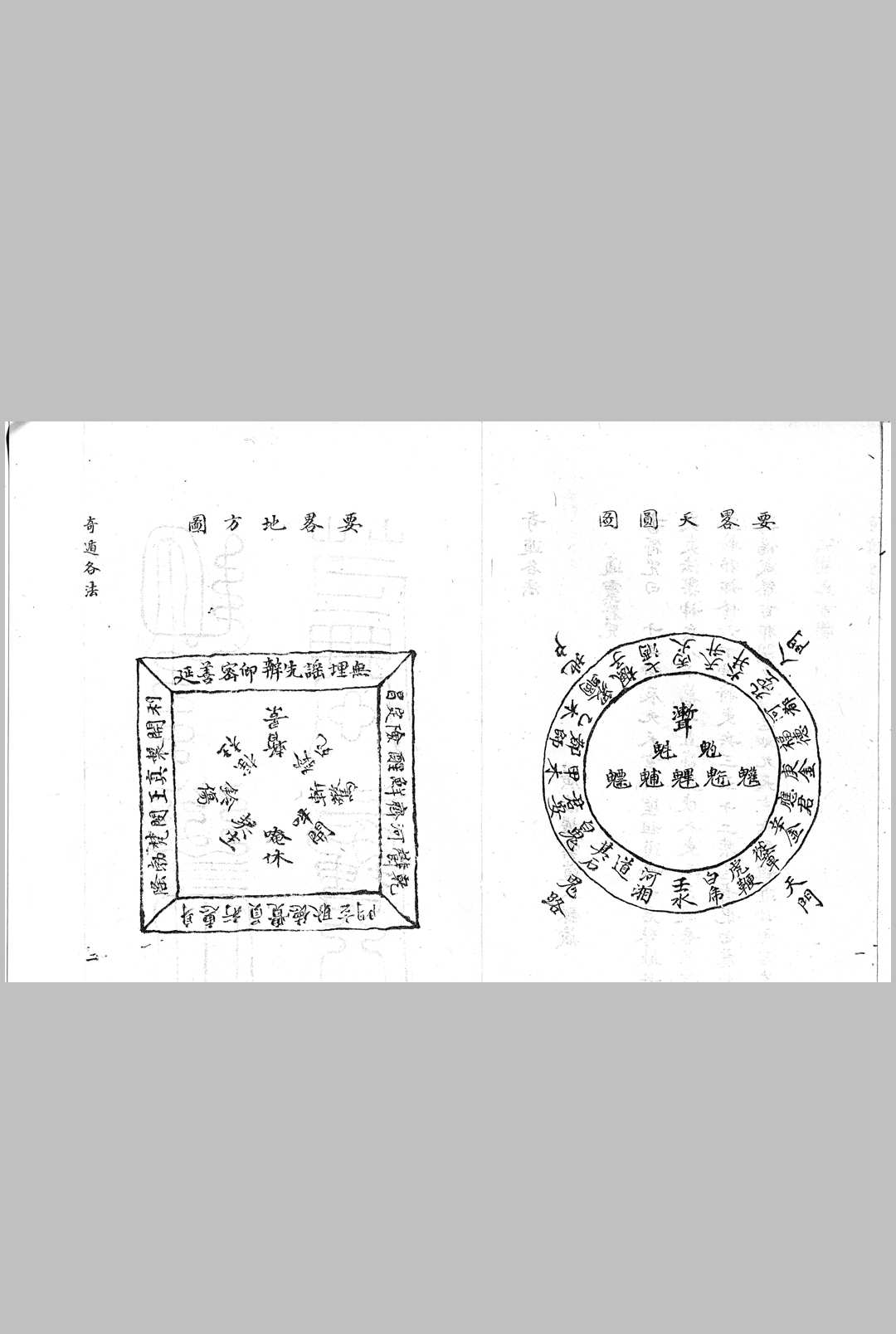 图片[9]-中华古籍网-专注古书收集奇遁各法 清钞本-中华古籍网-专注古书收集中华古籍网-专注古书收集