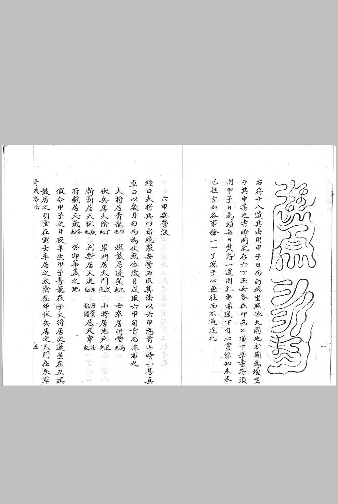 图片[10]-中华古籍网-专注古书收集奇遁各法 清钞本-中华古籍网-专注古书收集中华古籍网-专注古书收集