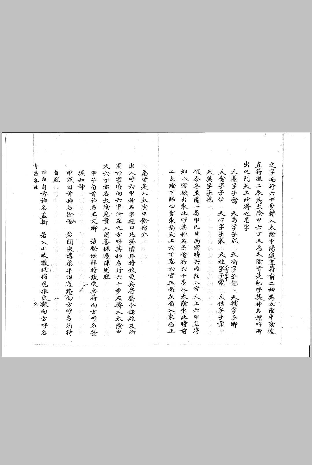 图片[8]-中华古籍网-专注古书收集奇遁各法 清钞本-中华古籍网-专注古书收集中华古籍网-专注古书收集