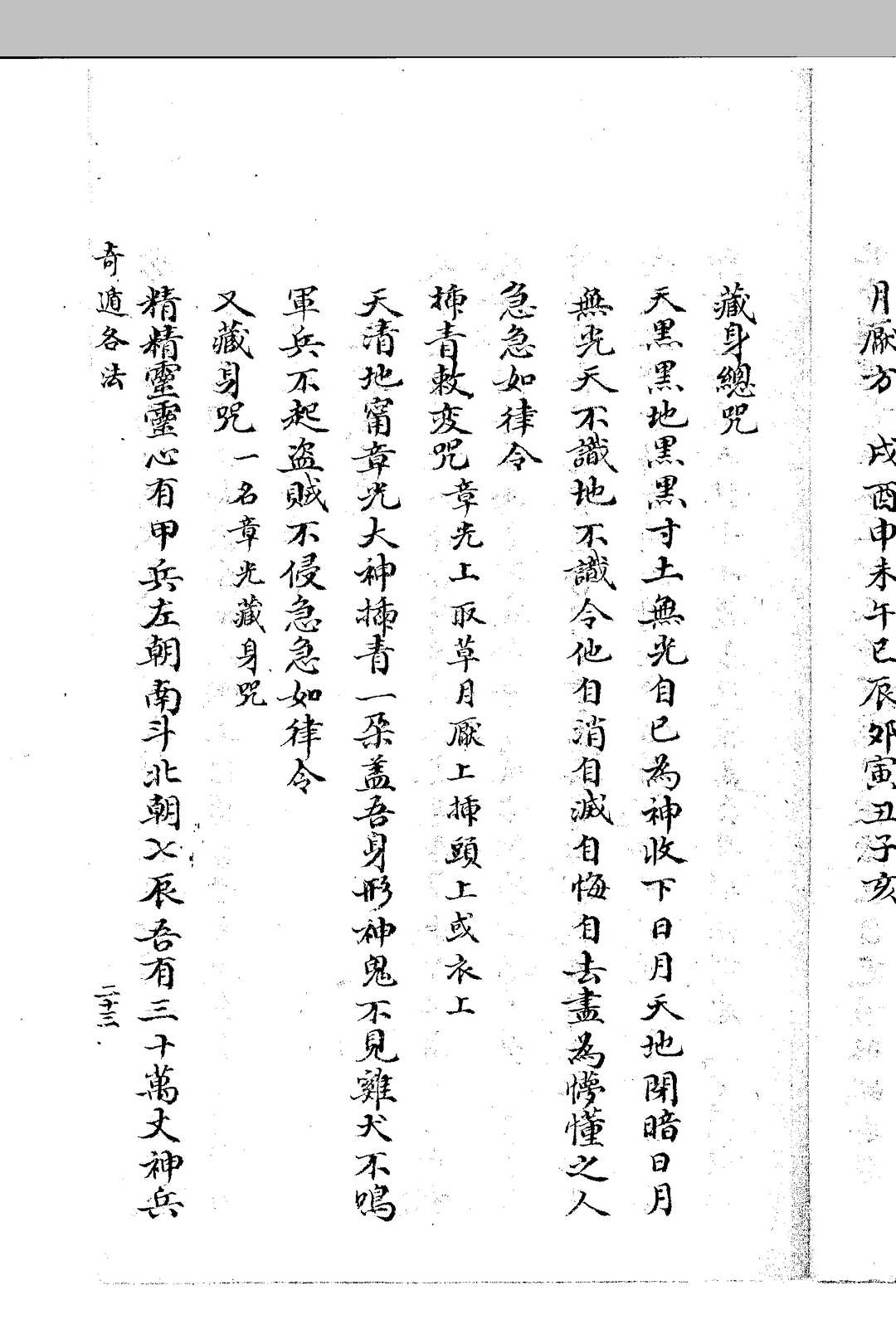 图片[11]-中华古籍网-专注古书收集奇遁各法 清钞本-中华古籍网-专注古书收集中华古籍网-专注古书收集