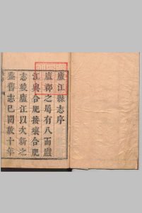 卢江县志 16卷 丁象临 清康熙37年中华古籍网-专注古书收集中华古籍网