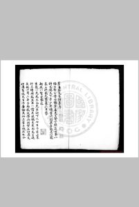 翠屏诗集 (明)张以宁撰 清康熙间常熟曹氏传钞明成化十六年(1480)德庆府儒学刊本中华古籍网-专注古书收集中华古籍网