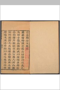 宋宗忠简公集 六卷, 遗事二卷, 附杂录一卷, 始末徵一卷  宗泽撰  熊人霖评订中华古籍网-专注古书收集中华古籍网