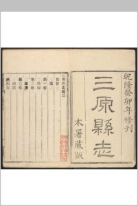 三原县志  18卷, 卷首  1卷 刘绍攽纂修.乾隆48年中华古籍网-专注古书收集中华古籍网