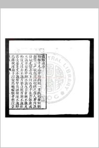 戏瑕 (明)钱希言撰 明万历癸丑(四十一年)新野马之骏刊本中华古籍网-专注古书收集中华古籍网