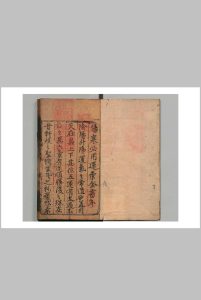 重编伤寒必用运气全书 熊宗立 明正德8年 , 熊氏厚德堂中华古籍网-专注古书收集中华古籍网