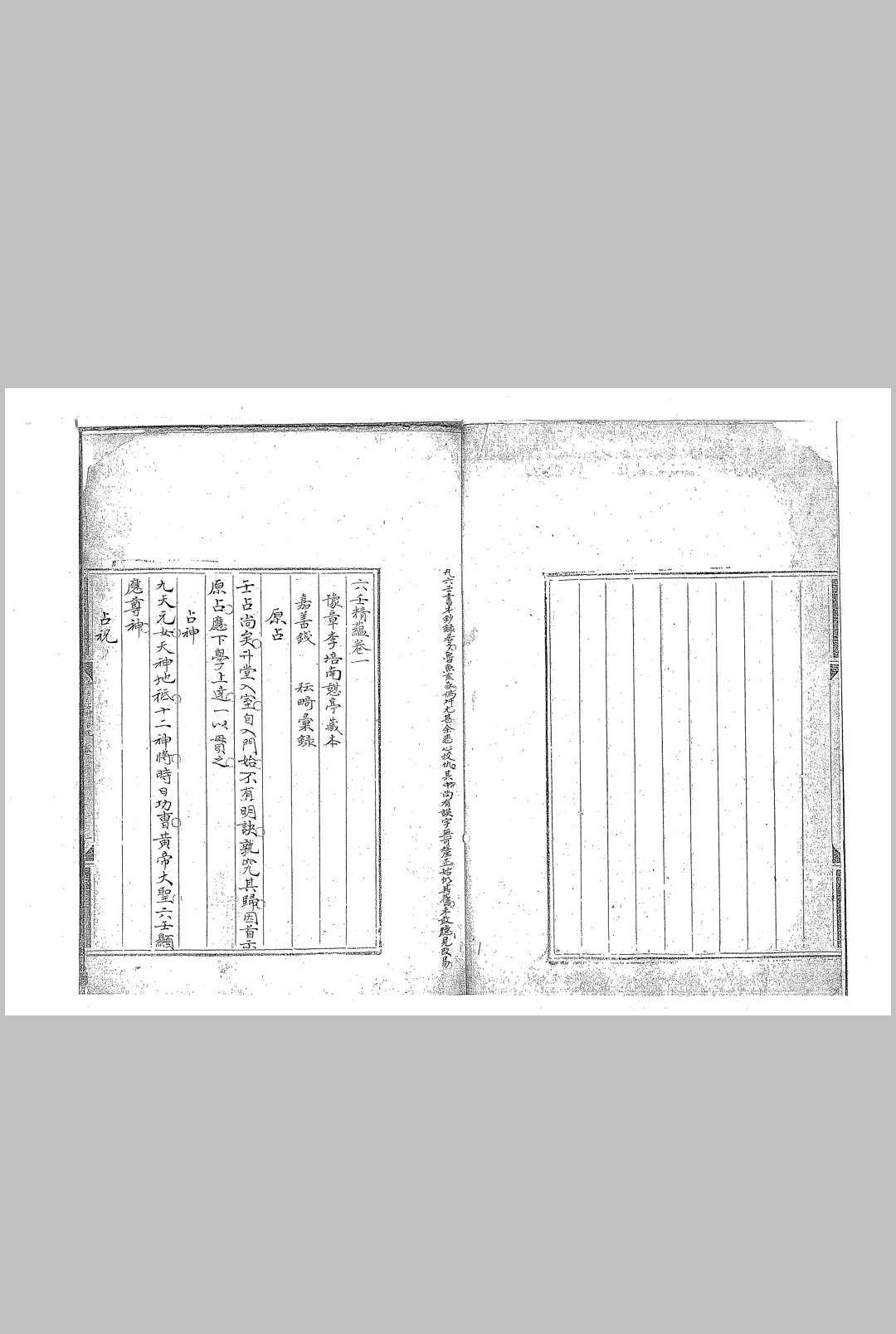 六壬精蕴二十四卷 清钞本-中华古籍网-专注古书收集中华古籍网-专注古书收集