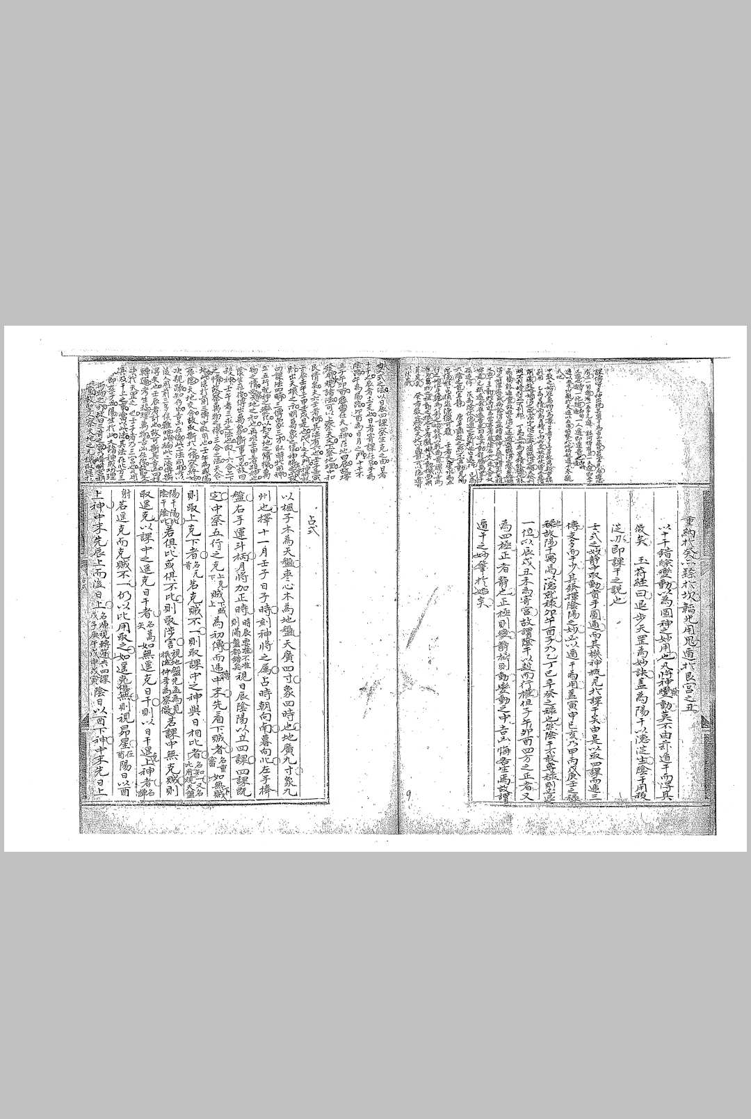 图片[2]-中华古籍网-专注古书收集六壬精蕴二十四卷 清钞本-中华古籍网-专注古书收集中华古籍网-专注古书收集