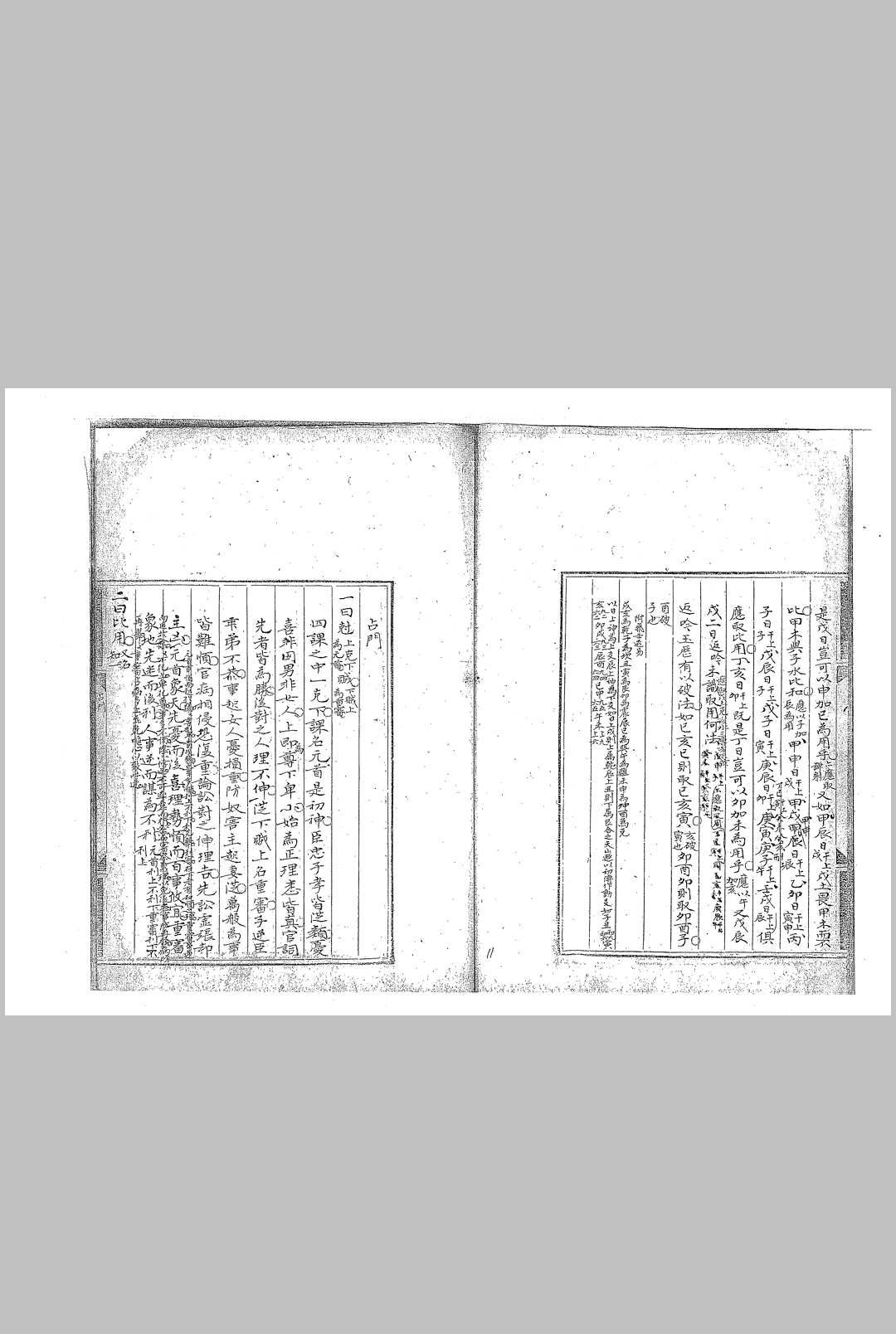 图片[4]-中华古籍网-专注古书收集六壬精蕴二十四卷 清钞本-中华古籍网-专注古书收集中华古籍网-专注古书收集