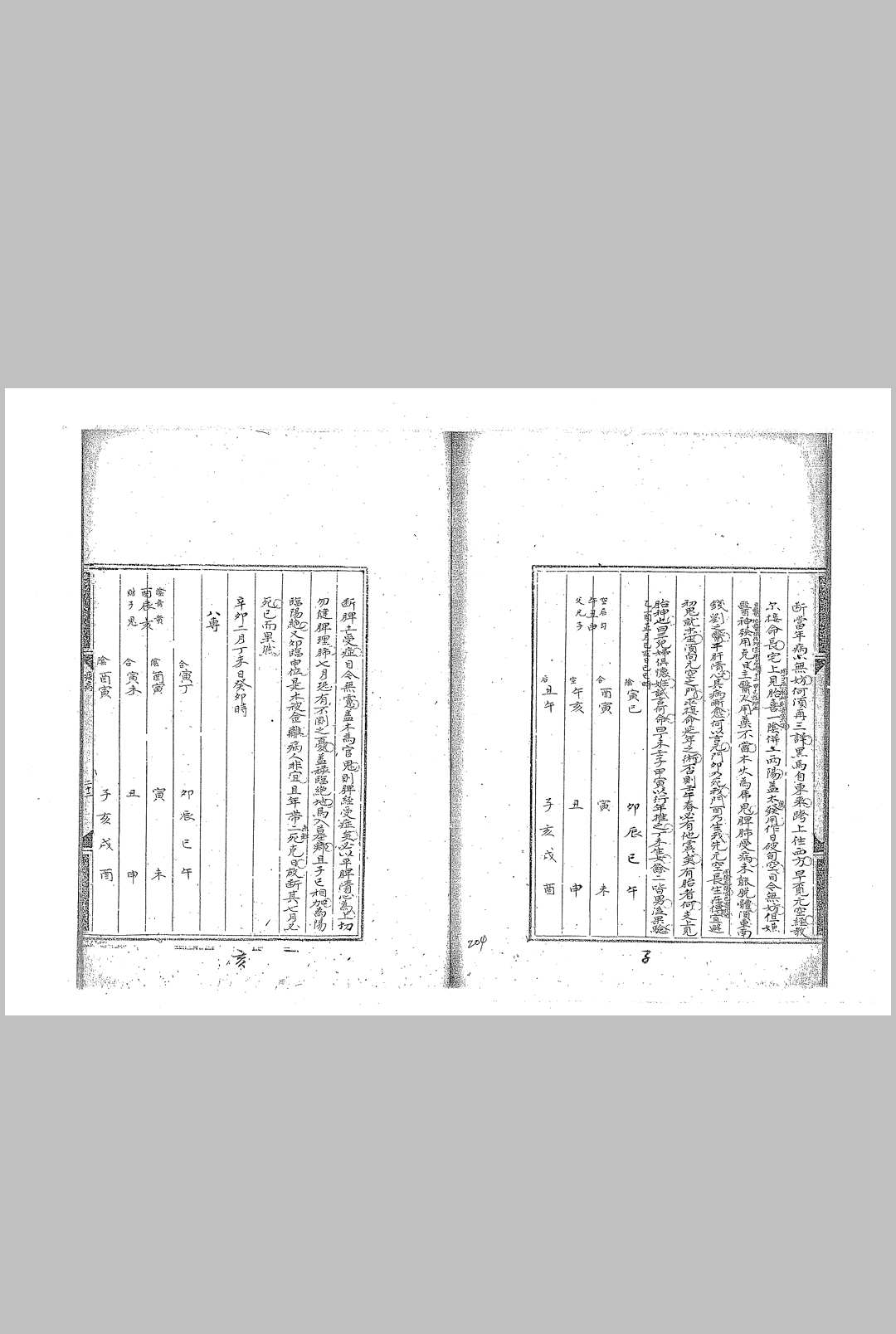 图片[3]-中华古籍网-专注古书收集六壬精蕴二十四卷 清钞本-中华古籍网-专注古书收集中华古籍网-专注古书收集