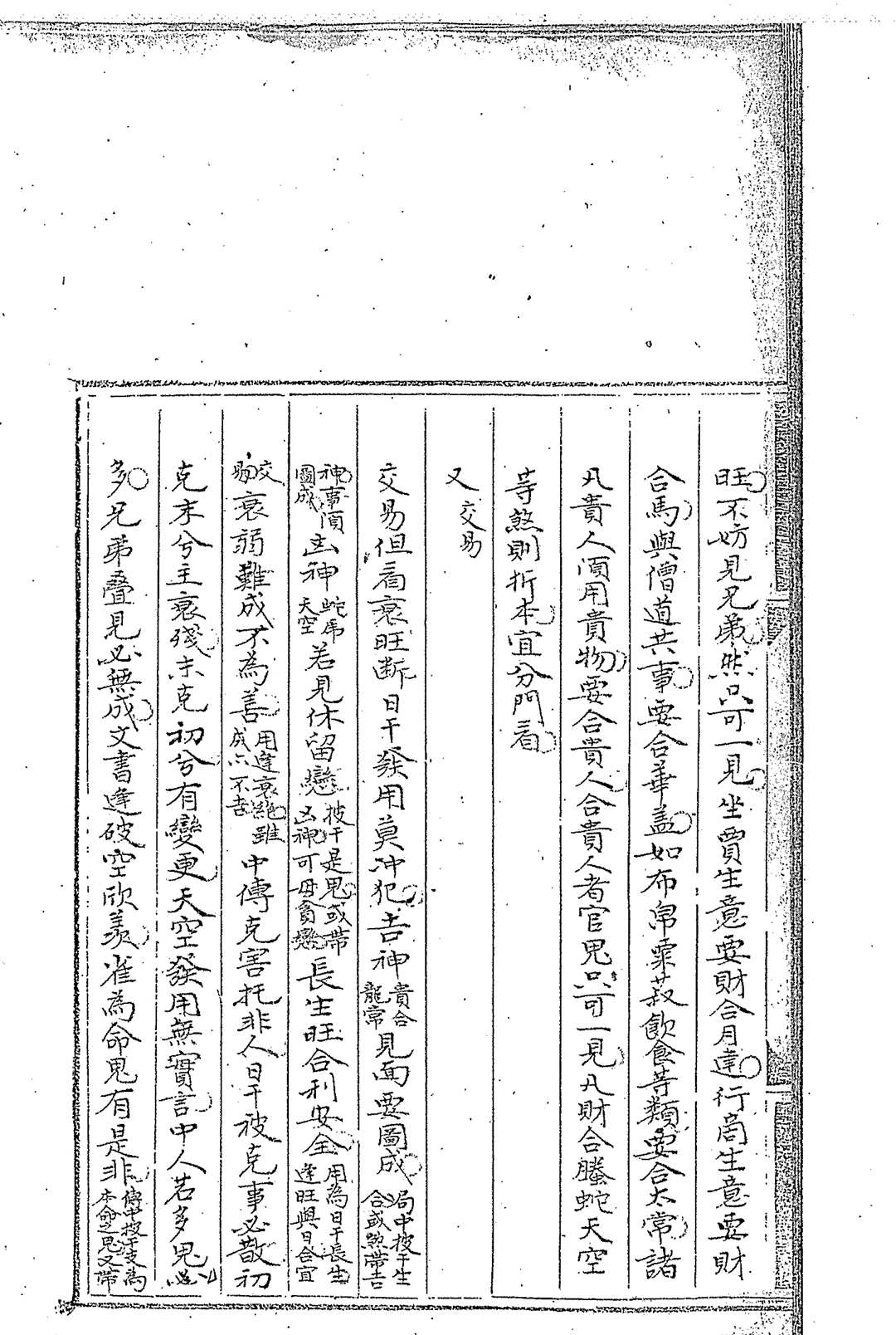 图片[8]-中华古籍网-专注古书收集六壬精蕴二十四卷 清钞本-中华古籍网-专注古书收集中华古籍网-专注古书收集