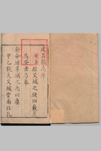 建昌县志 11卷 李道泰 清康熙14年中华古籍网-专注古书收集中华古籍网
