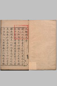 九鲤湖志 ６卷 黄天全 明万历14年中华古籍网-专注古书收集中华古籍网