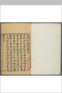 国朝松陵诗徵 二十卷 后学袁景輅质中编次 爱吟斋， 乾隆间中华古籍网-专注古书收集中华古籍网