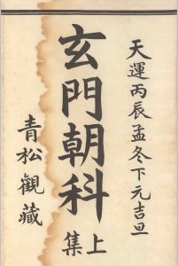 玄门朝科中华古籍网-专注古书收集中华古籍网