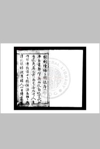 新刻续编三国志后传 (明)酉阳野史撰 明万历己酉(三十七年, 1609)刊本中华古籍网-专注古书收集中华古籍网