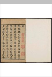 文韵集  十二卷 李士麟选辑 敬恕堂, 清康熙30年中华古籍网-专注古书收集中华古籍网