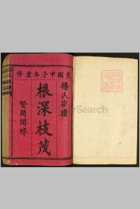 中国, 广东省, 乳源县 – 杨氏族谱中华古籍网-专注古书收集中华古籍网