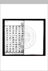 野菜博录 (明)鲍山撰 明天启壬戌(二年)新安鲍氏原刊本中华古籍网-专注古书收集中华古籍网