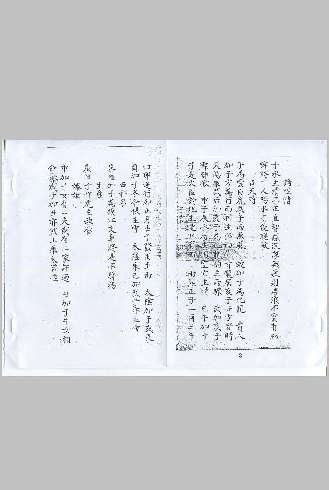 图片[8]-中华古籍网-专注古书收集管辂神书 清钞本-中华古籍网-专注古书收集中华古籍网-专注古书收集
