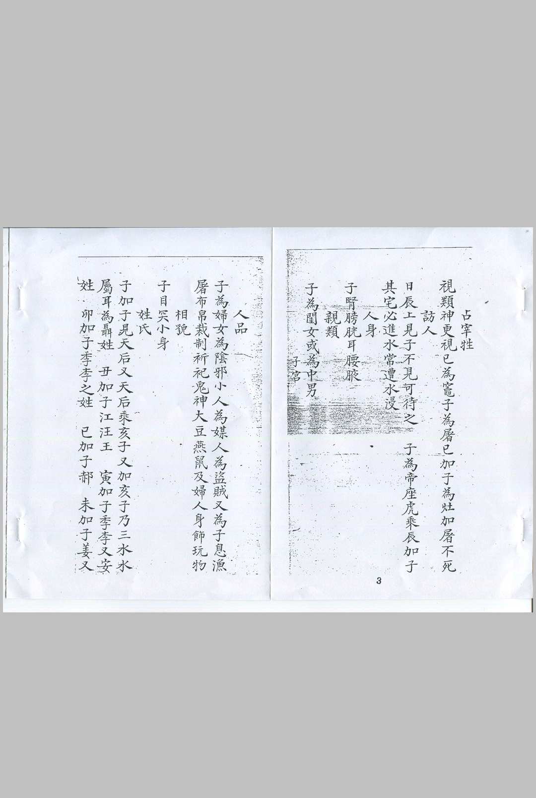 图片[5]-中华古籍网-专注古书收集管辂神书 清钞本-中华古籍网-专注古书收集中华古籍网-专注古书收集