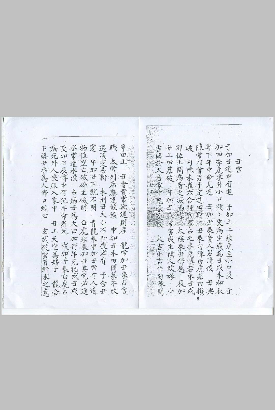 图片[6]-中华古籍网-专注古书收集管辂神书 清钞本-中华古籍网-专注古书收集中华古籍网-专注古书收集