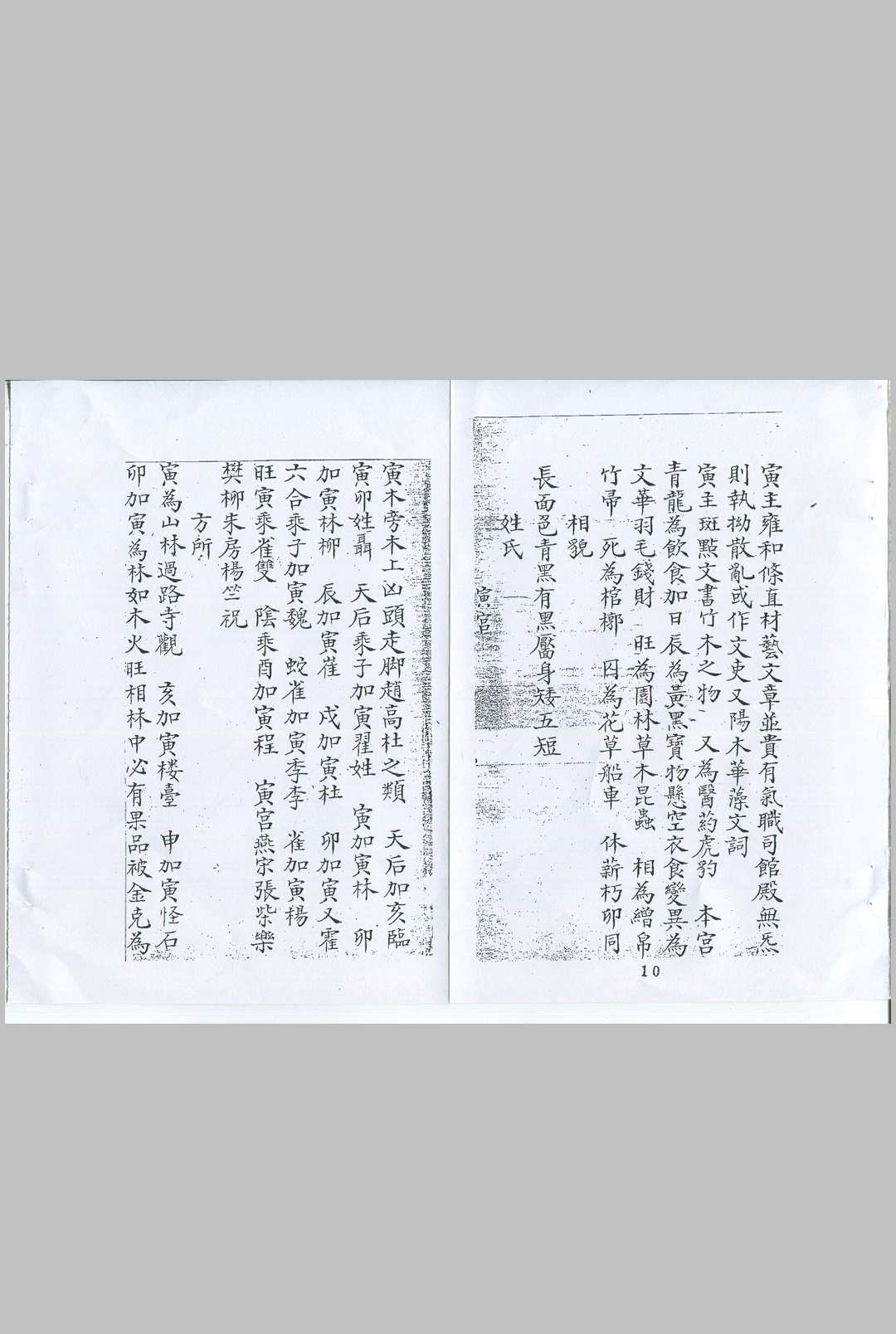 图片[3]-中华古籍网-专注古书收集管辂神书 清钞本-中华古籍网-专注古书收集中华古籍网-专注古书收集