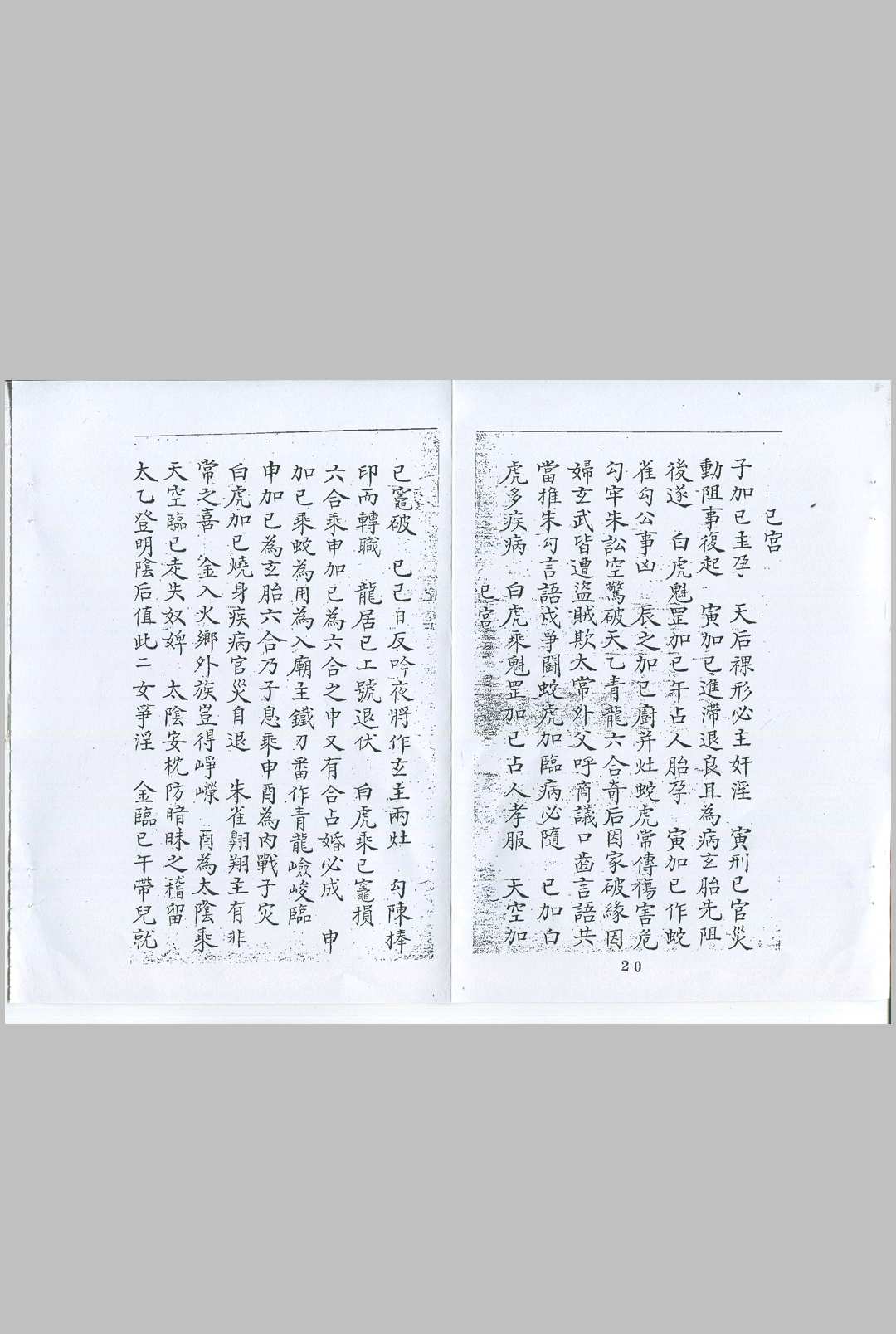 图片[2]-中华古籍网-专注古书收集管辂神书 清钞本-中华古籍网-专注古书收集中华古籍网-专注古书收集