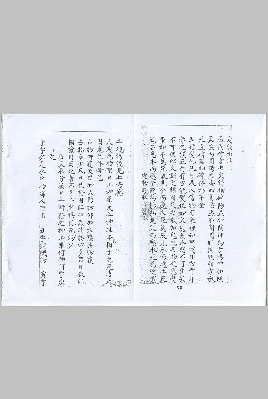 图片[4]-中华古籍网-专注古书收集管辂神书 清钞本-中华古籍网-专注古书收集中华古籍网-专注古书收集