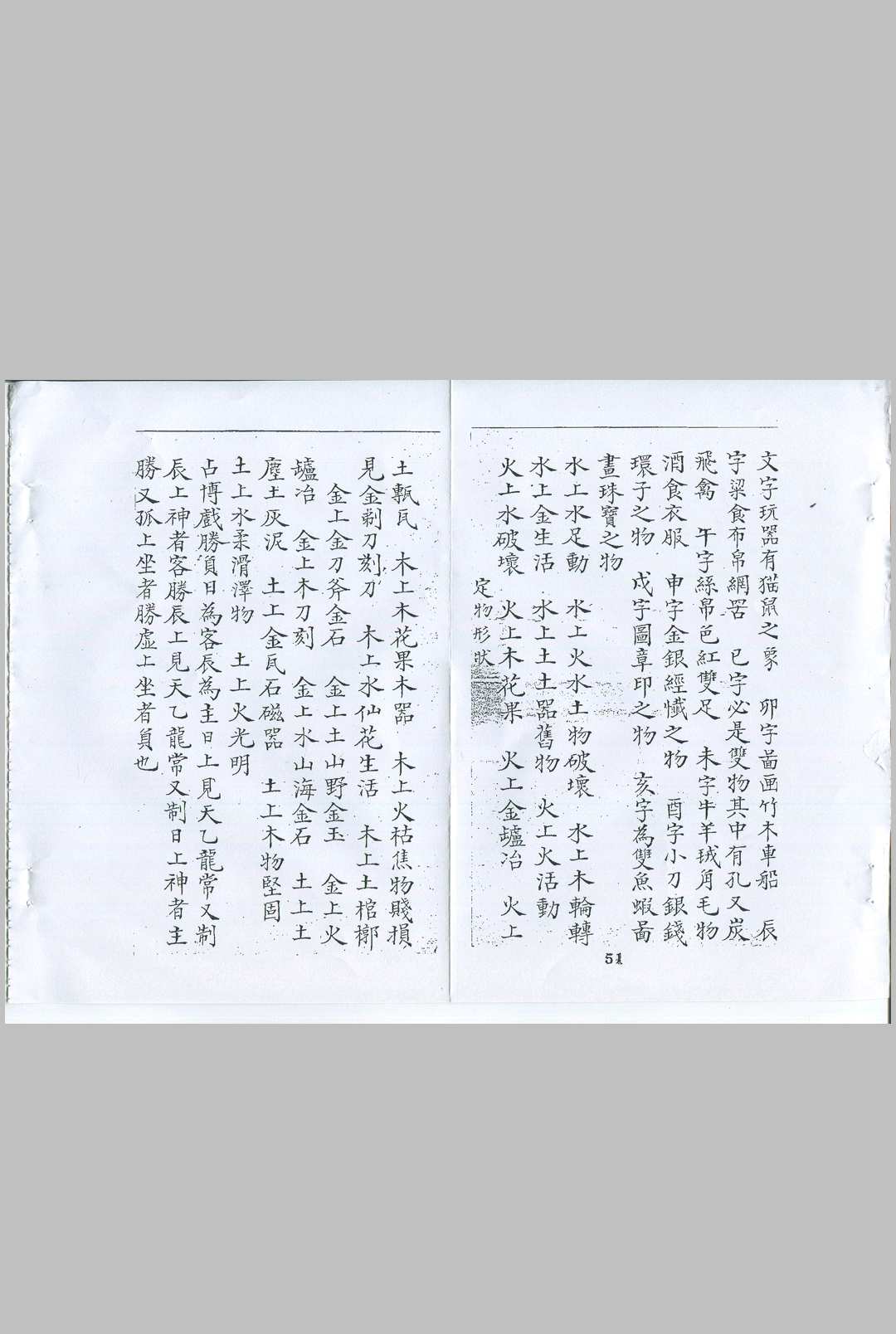 图片[7]-中华古籍网-专注古书收集管辂神书 清钞本-中华古籍网-专注古书收集中华古籍网-专注古书收集