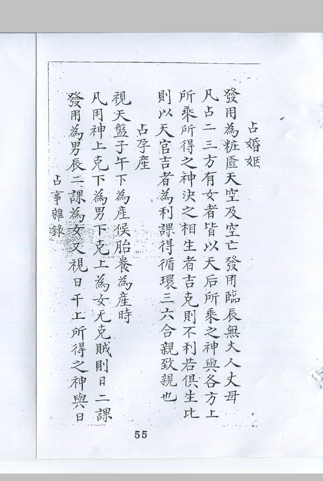 图片[9]-中华古籍网-专注古书收集管辂神书 清钞本-中华古籍网-专注古书收集中华古籍网-专注古书收集
