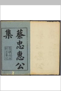 (宋端明殿学士)蔡忠惠公文集  三十六卷, 首卷一卷 蔡襄撰 蔡氏逊敏斋校刊本, 清雍正12年中华古籍网-专注古书收集中华古籍网