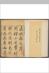 赤城县志  8卷 张曾炳纂  孟思谊修  黄绍七续补.乾隆24年中华古籍网-专注古书收集中华古籍网