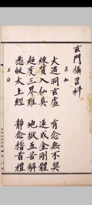 玄门摄召科中华古籍网-专注古书收集中华古籍网